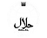 Halal-Sign-_BW.png